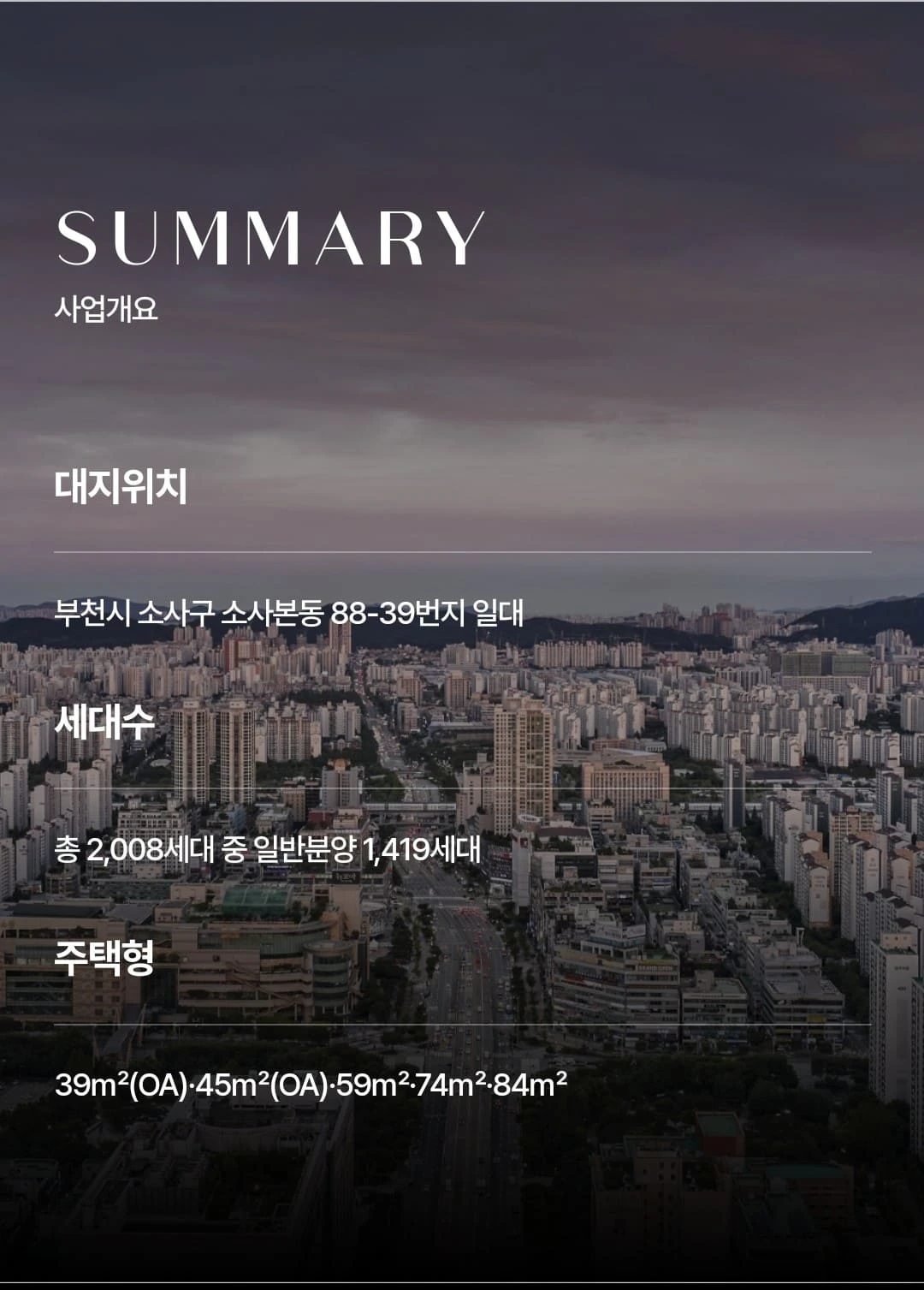 부천 신규 분양 두산위브쌍용더플래티넘 평면도 및 상세 분양가 정보