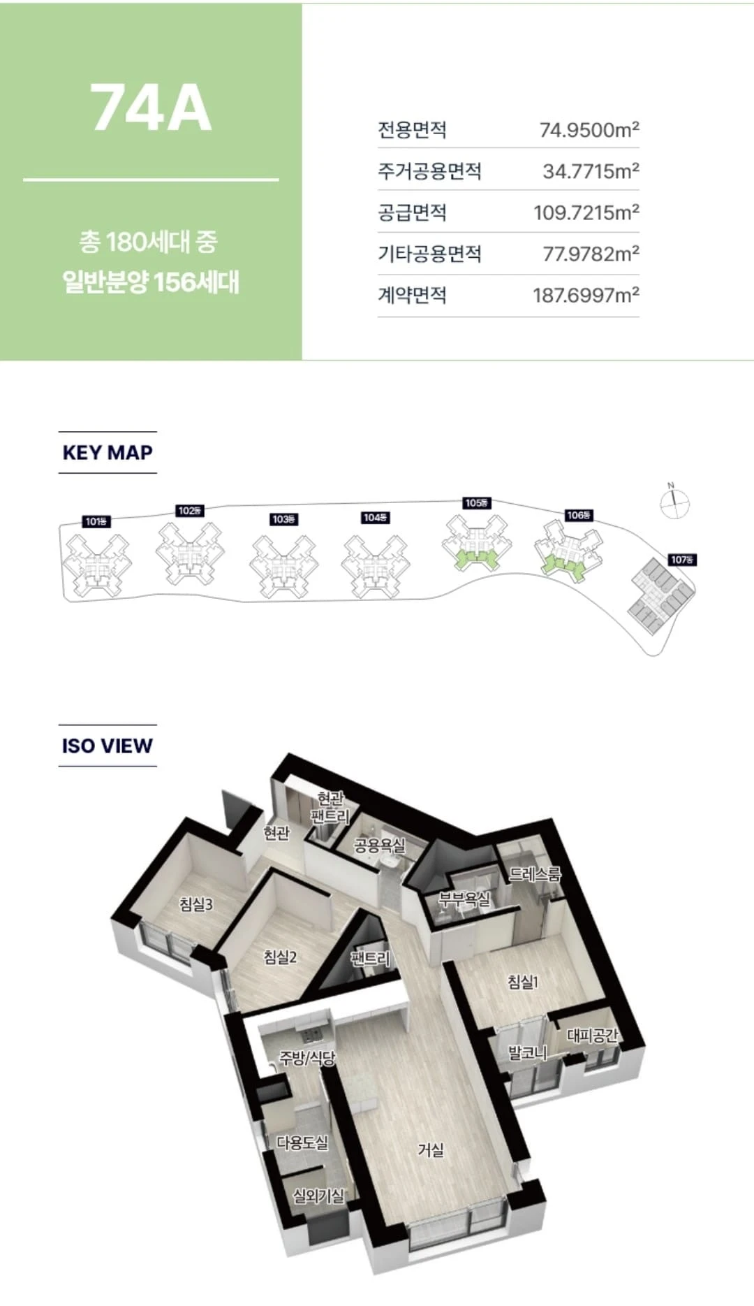 74㎡A 타입 평면 설계가 적용된 부천두산위브더제니스 아파트 안내