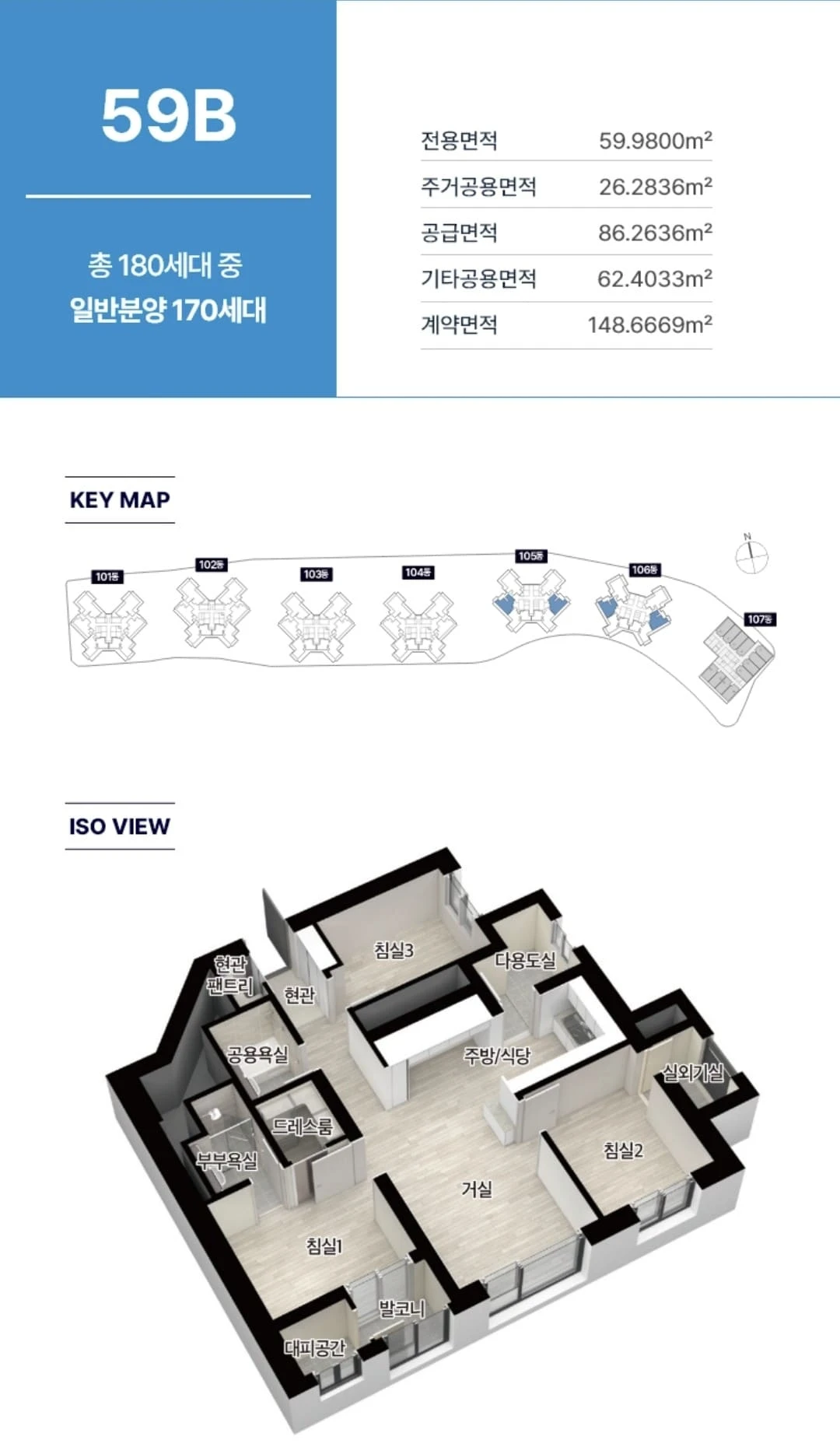 부천두산위브더제니스 아파트 59㎡B 타입 평면 설계 및 내부 구조