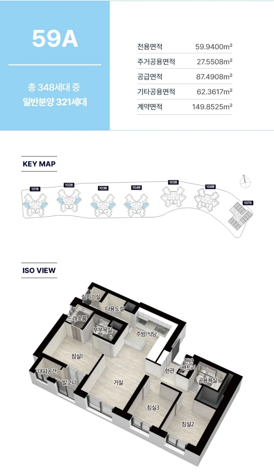 부천두산위브더제니스 아파트 59㎡A 타입 평면도 및 일반분양 세대 정보