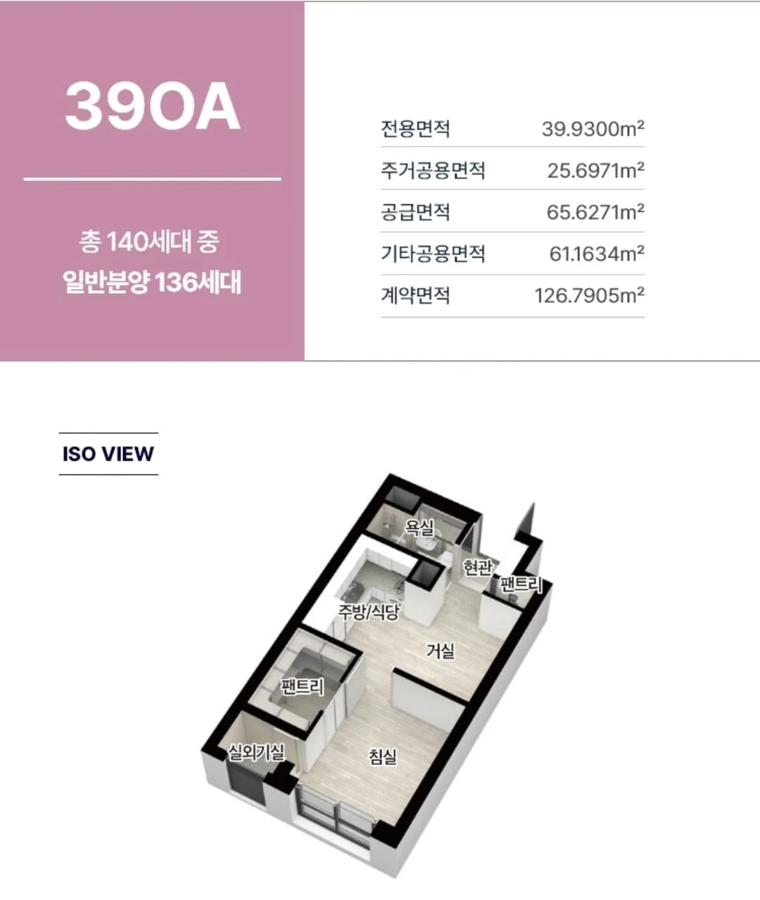 소형 주거를 위한 부천두산위브더제니스 오피스텔 39㎡ 내부 구조 평면도