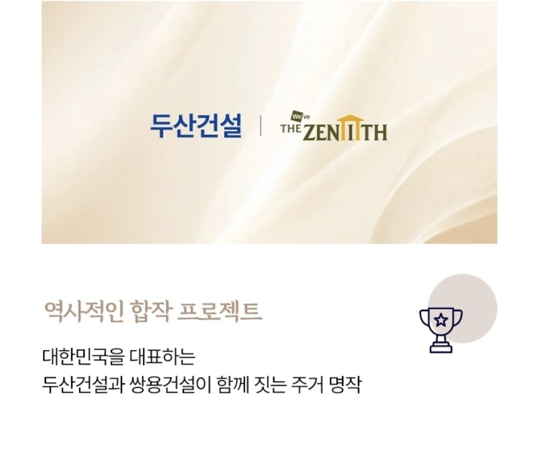 부천을 대표하는 랜드마크 49층 부천두산위브더제니스 아파트