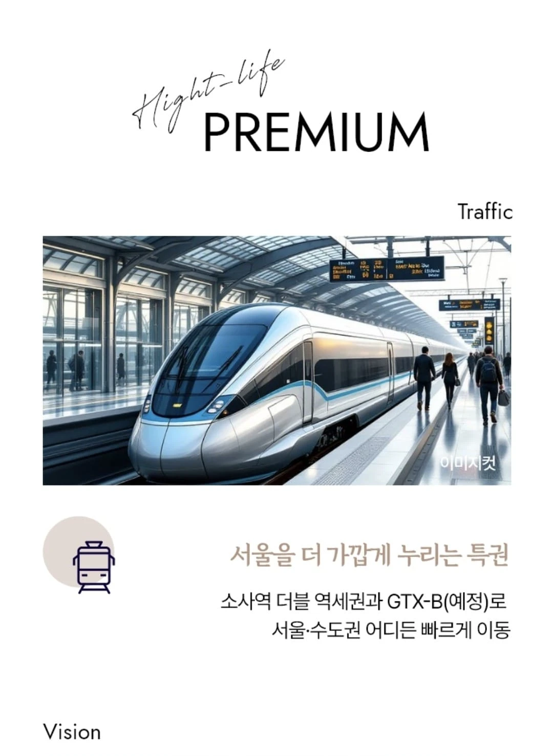 1호선 서해선 소사역 초역세권 단지 부천두산위브더제니스