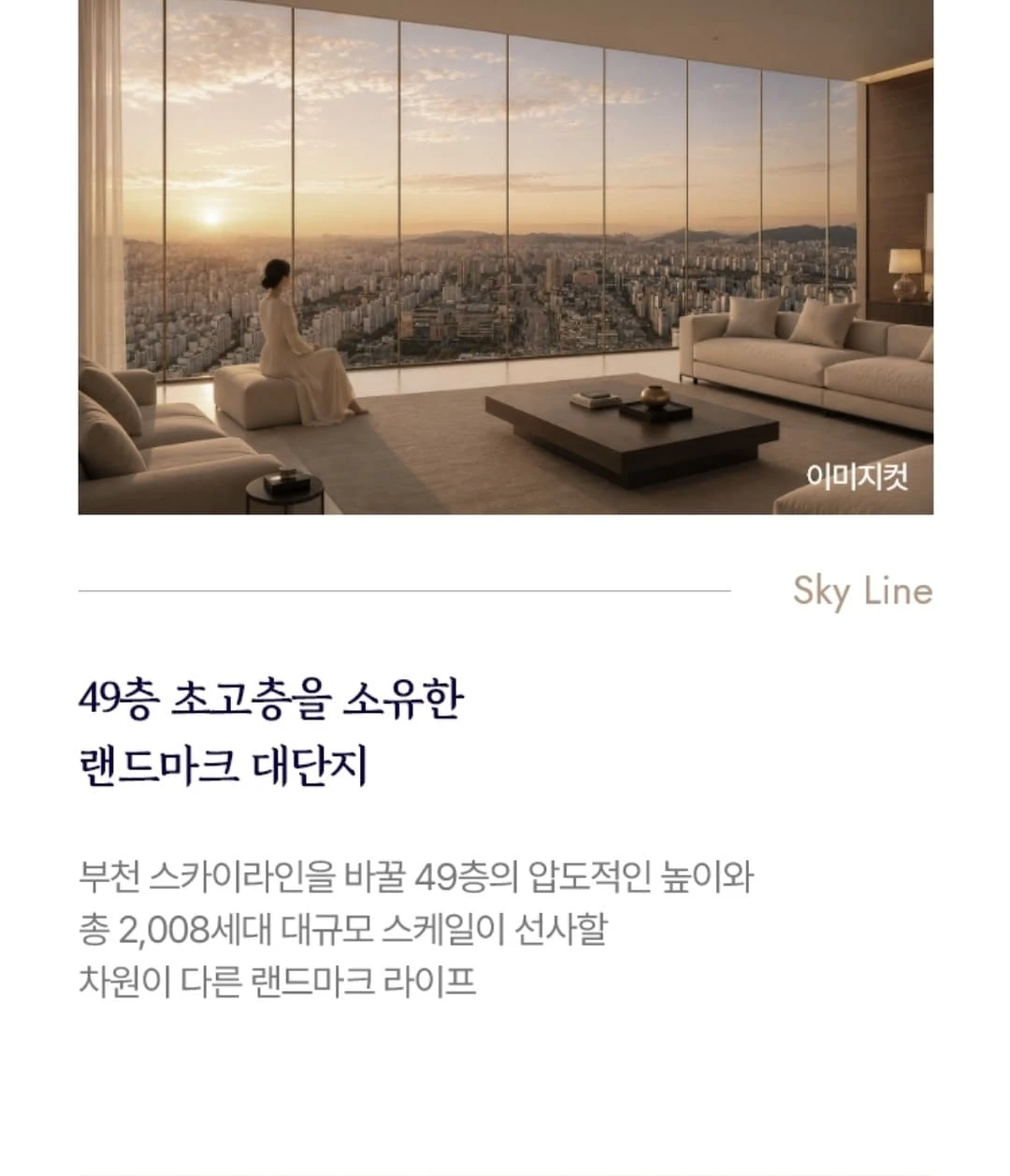 부천두산위브더제니스 아파트 및 오피스텔 분양 모집공고 안내