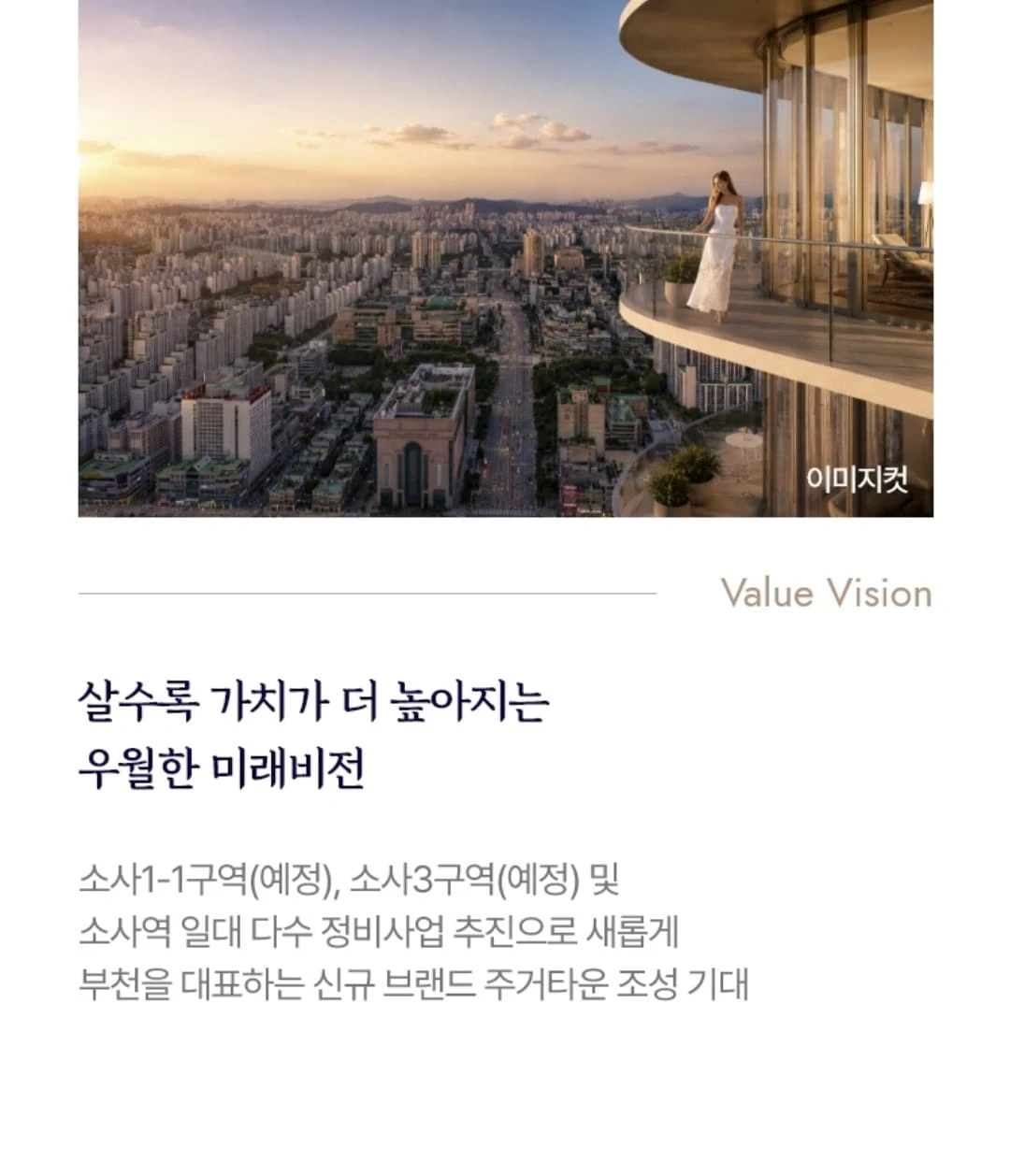 경기 부천시 소사본동 두산위브더제니스 일반분양 일정