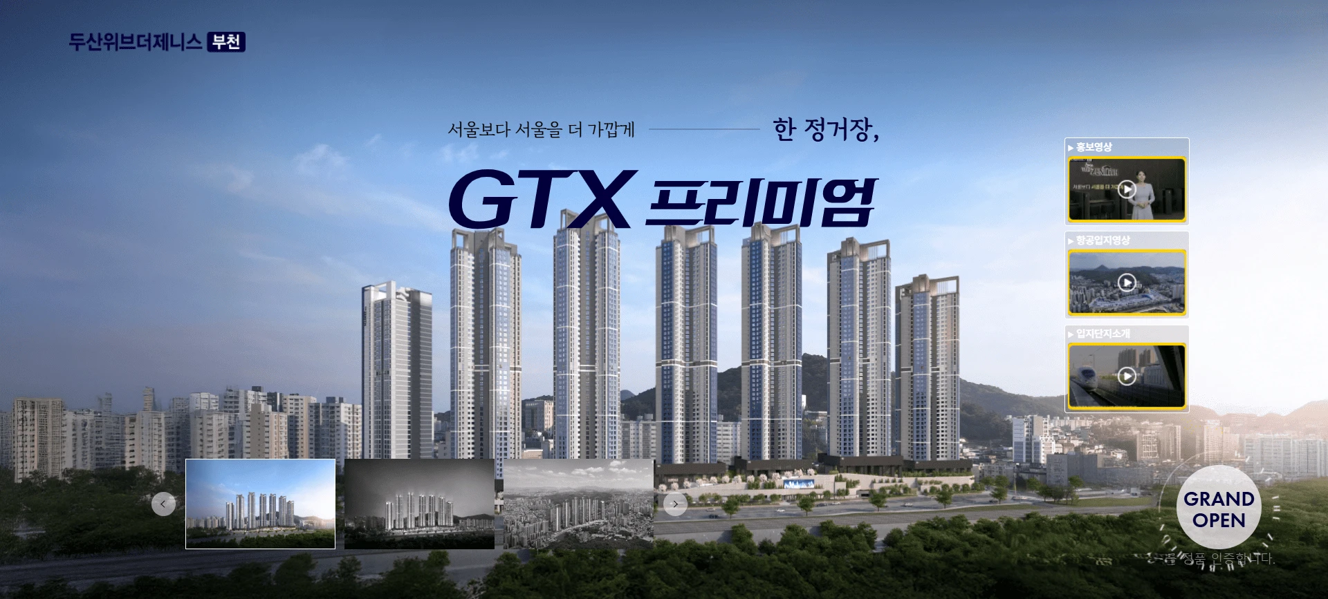부천두산위브더제니스 8월 분양 예정 및 청약 일정 안내